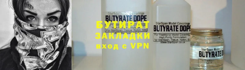 Бутират Butirat  Обнинск 